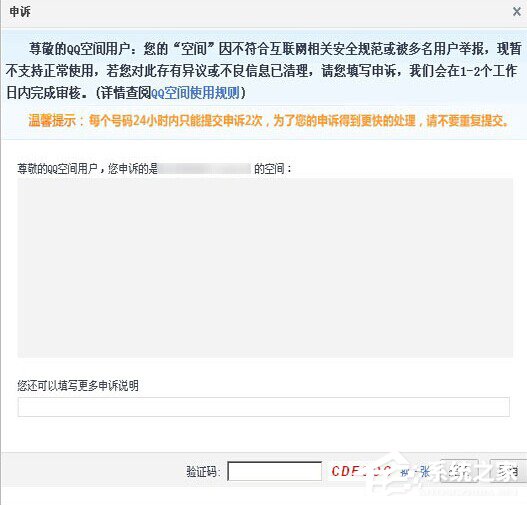 QQ空間發(fā)違規(guī)消息被屏蔽了怎么辦？