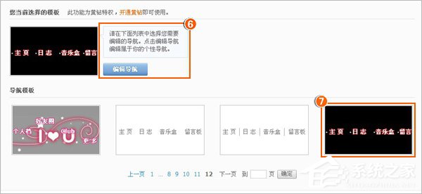 QQ空間自定義導航的方法