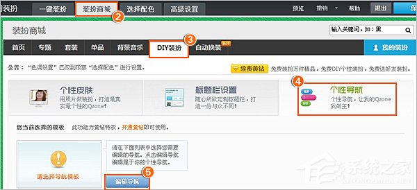 QQ空間自定義導航的方法