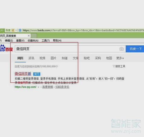 微信網頁版登陸不了怎么回事啊