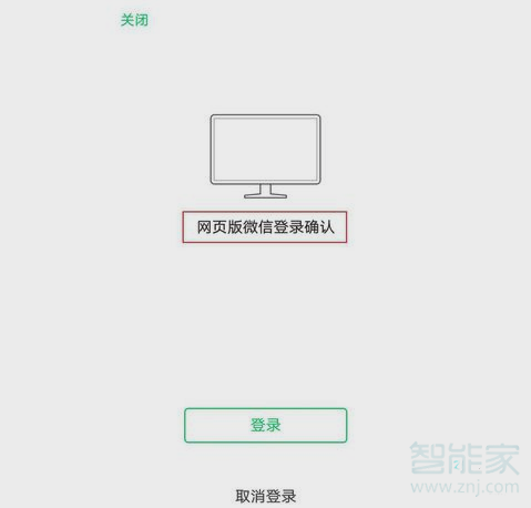 微信網頁版登陸不了怎么回事啊