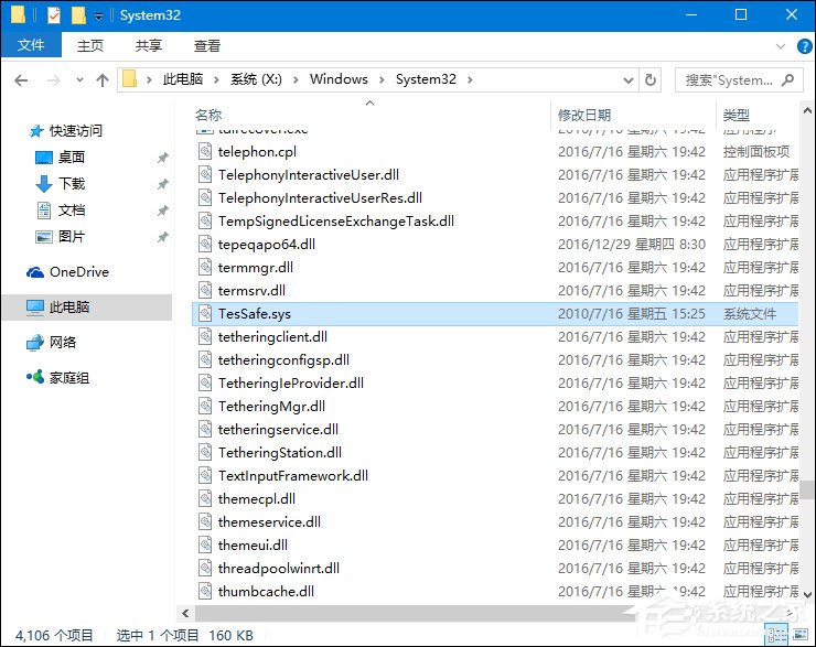 玩騰訊游戲藍(lán)屏TesSafe.sys的問題是怎么被解決的？