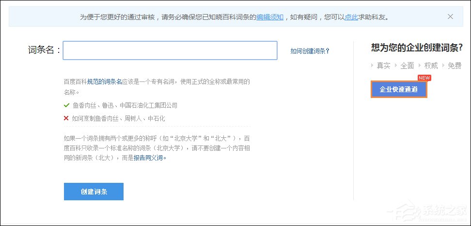 怎么創建一個有力的百度百科詞條？百科詞條創建技巧