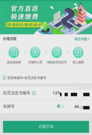 微信怎么交電動(dòng)車罰款