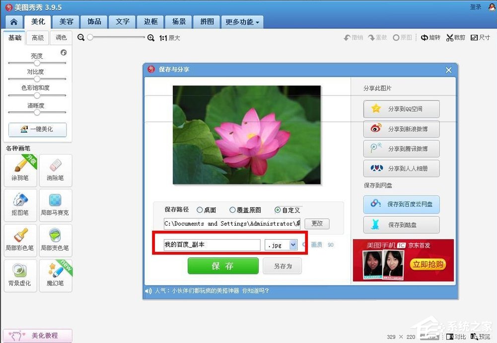 美圖秀秀怎么把cr2圖片轉(zhuǎn)化為jpg？