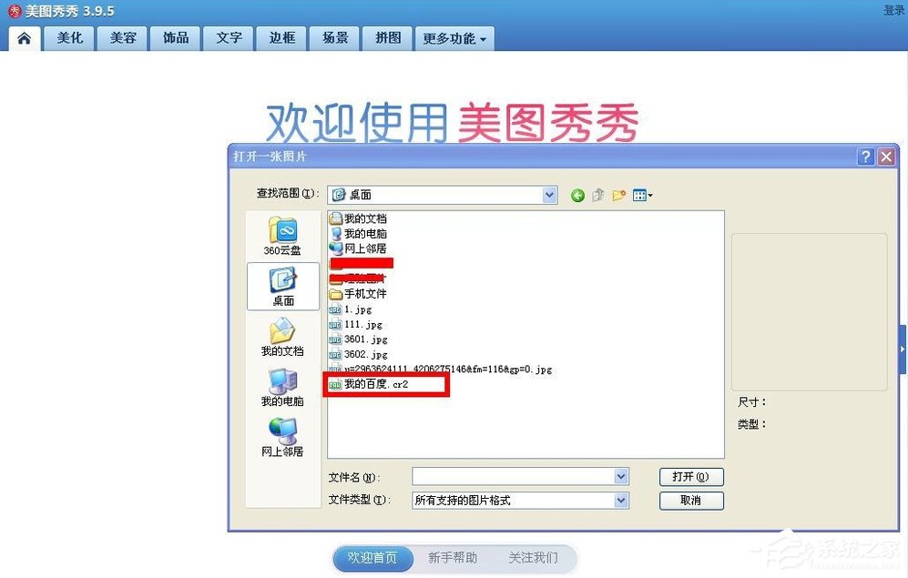 美圖秀秀怎么把cr2圖片轉(zhuǎn)化為jpg？