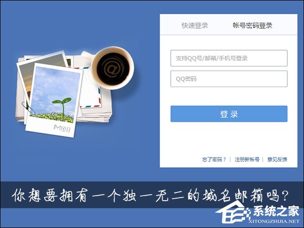 怎么用自己的域名建郵箱？QQ域名郵箱怎么弄？