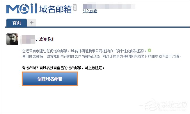 怎么用自己的域名建郵箱？QQ域名郵箱怎么弄？