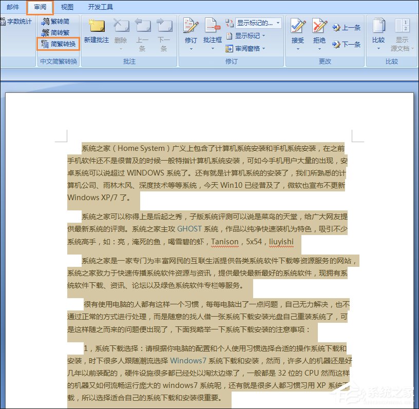 簡體字轉繁體字有什么方法？Word怎么繁體轉簡體？