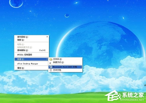 右鍵新建沒有Word怎么辦？XP右鍵新建添加Word的操作方法