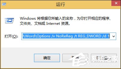 Win8系統Word文檔對話框打開時命令無法執行怎么處理？