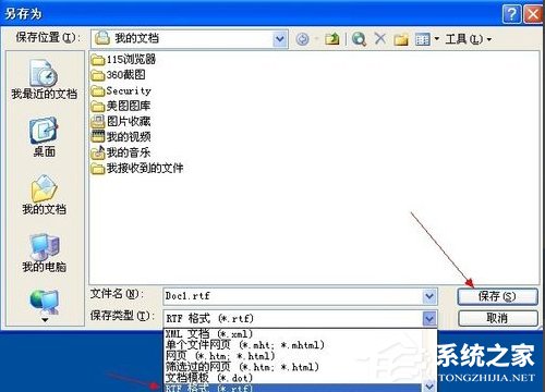 WinXP系統(tǒng)Word文件損壞如何修復(fù)？