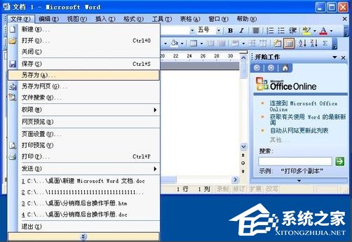 WinXP系統(tǒng)Word文件損壞如何修復(fù)？