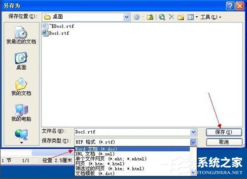 WinXP系統(tǒng)Word文件損壞如何修復(fù)？