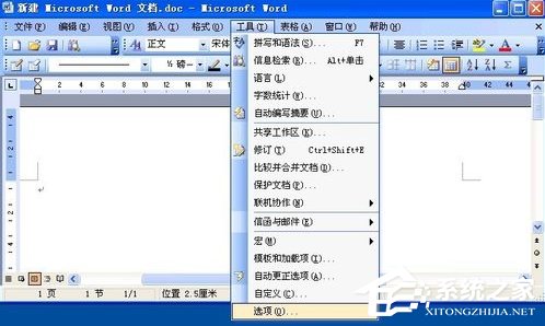 WinXP系統(tǒng)Word文件損壞如何修復(fù)？