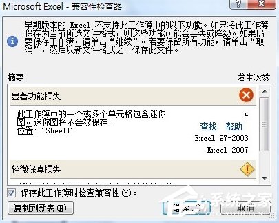 如何打開關(guān)閉Excel 2007/2010兼容性檢查器?