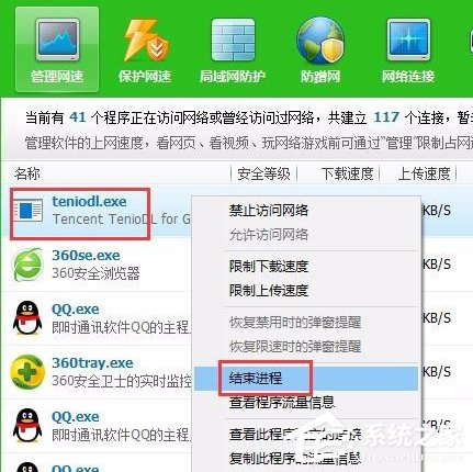 Win10系統怎么關閉騰訊游戲進程teniodl.exe？