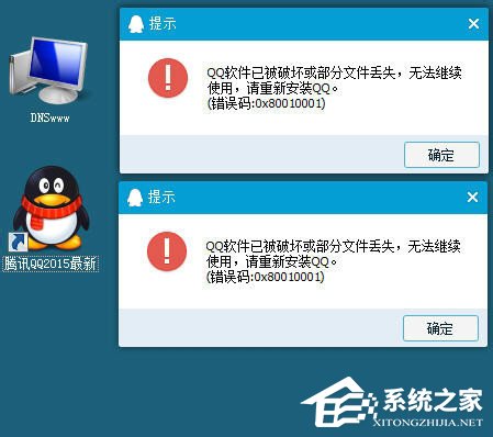 XP系統登錄QQ時提示“QQ軟件已被破壞或部分文件丟失”怎么辦?
