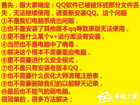 XP系統登錄QQ時提示“QQ軟件已被破壞或部分文件丟失”怎么辦?