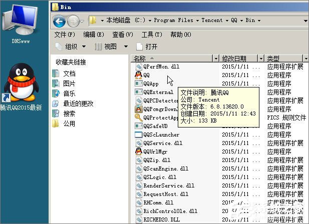 XP系統登錄QQ時提示“QQ軟件已被破壞或部分文件丟失”怎么辦?