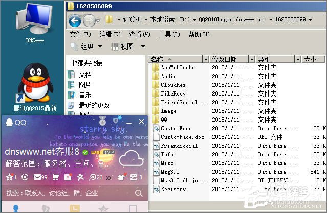 XP系統登錄QQ時提示“QQ軟件已被破壞或部分文件丟失”怎么辦?