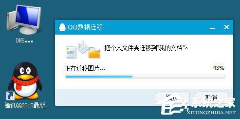 XP系統登錄QQ時提示“QQ軟件已被破壞或部分文件丟失”怎么辦?
