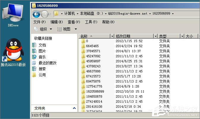 XP系統登錄QQ時提示“QQ軟件已被破壞或部分文件丟失”怎么辦?