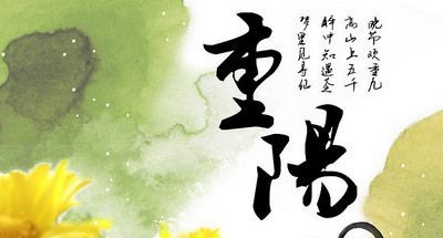 重陽遙寄短信表想念，點點滴滴都是情！