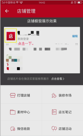 微信不顯示有微店怎么回事