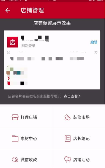 微信不顯示有微店怎么回事