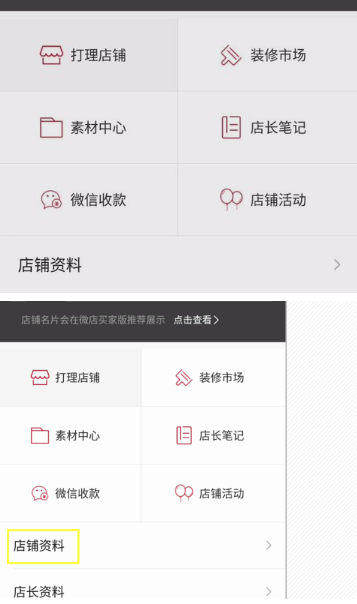 微信不顯示有微店怎么回事