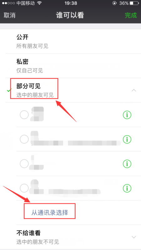 微信不可見會被看到嗎