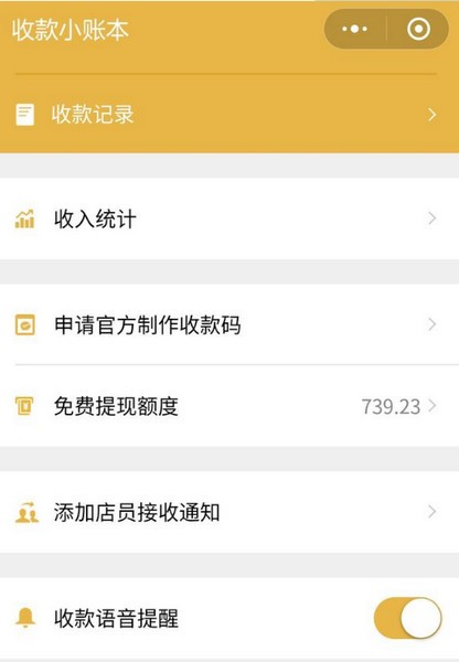 微信一分錢二維碼怎么申請