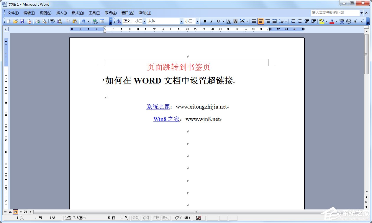 Word文檔添加超鏈接的方法