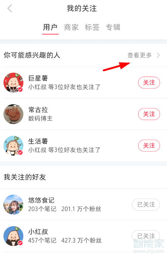 小紅書號怎么搜不到