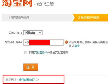手機號被別人注冊了淘寶怎么辦