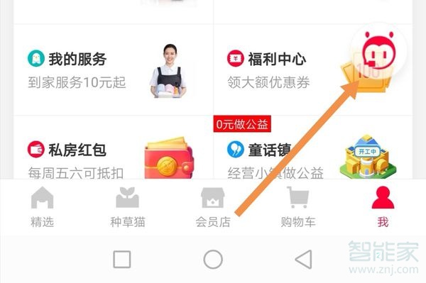 天貓幫助中心在哪里