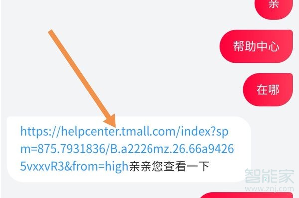 天貓幫助中心在哪里