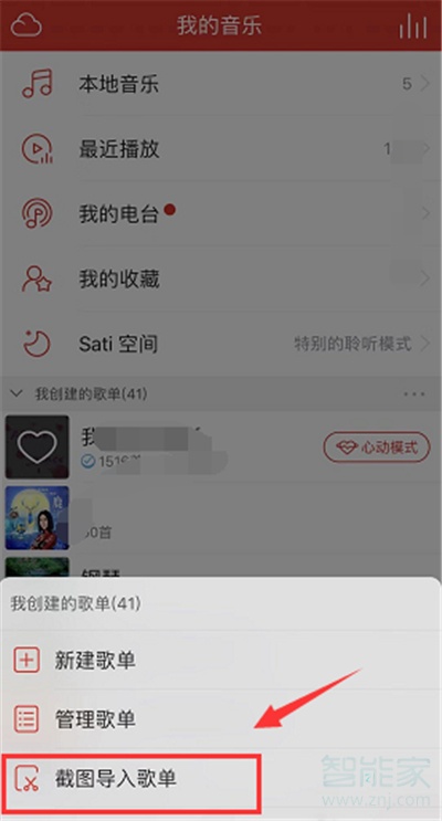 qq音樂怎么導入網易云