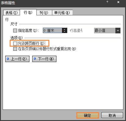 Word表格跨頁斷行如何排版？Word表格換頁脫節怎么辦？