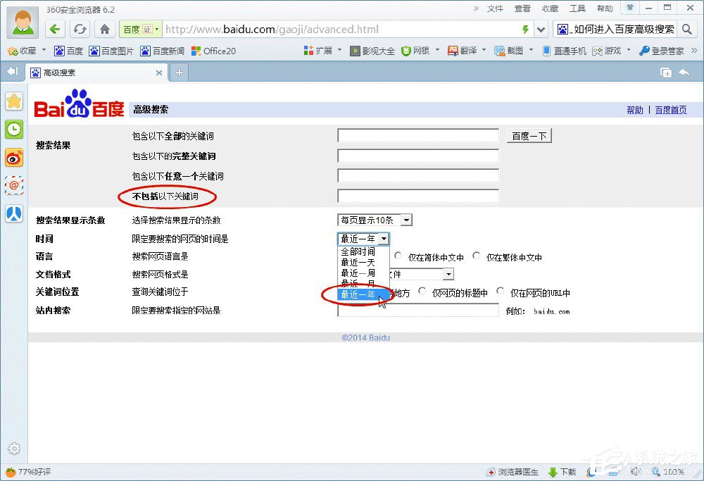 百度高級搜索在哪？進入百度高級搜索的方法