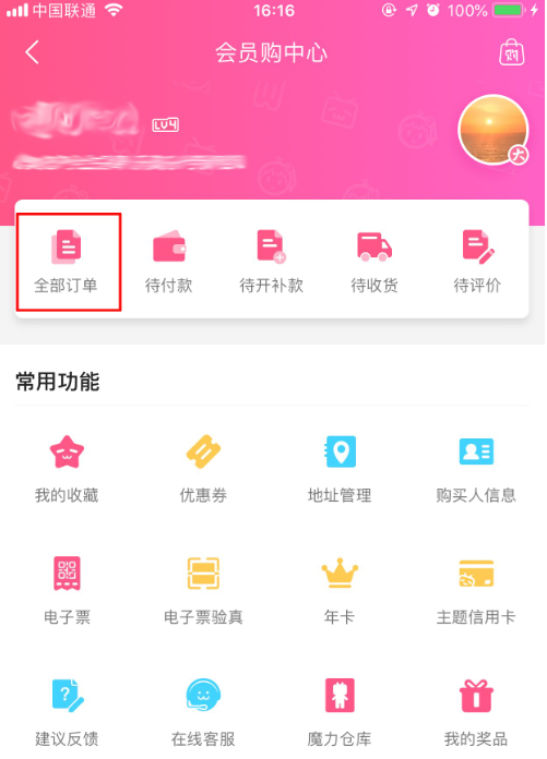 b站會員購訂單怎么退款