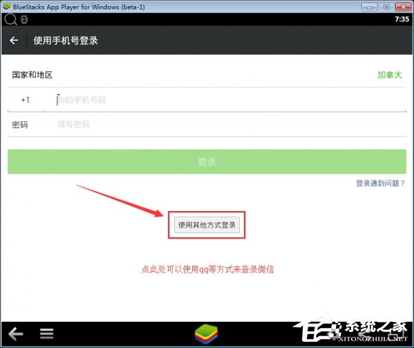 微信電腦版怎么登陸?電腦不掃描二維碼登錄微信的方法