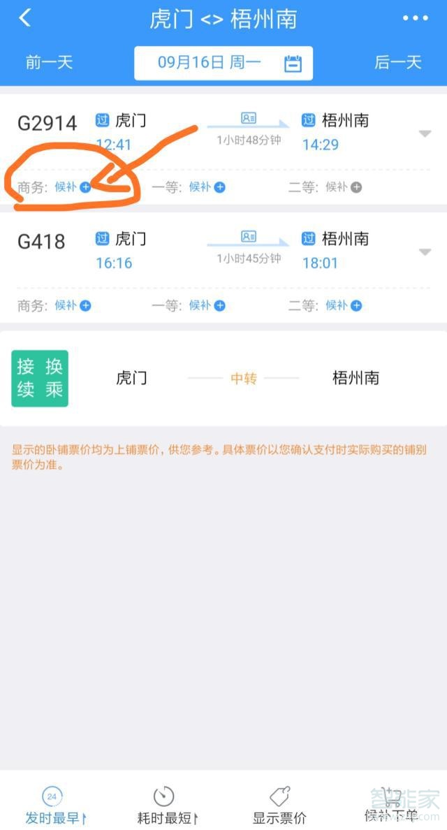 12306的候補(bǔ)訂單能訂到票嗎