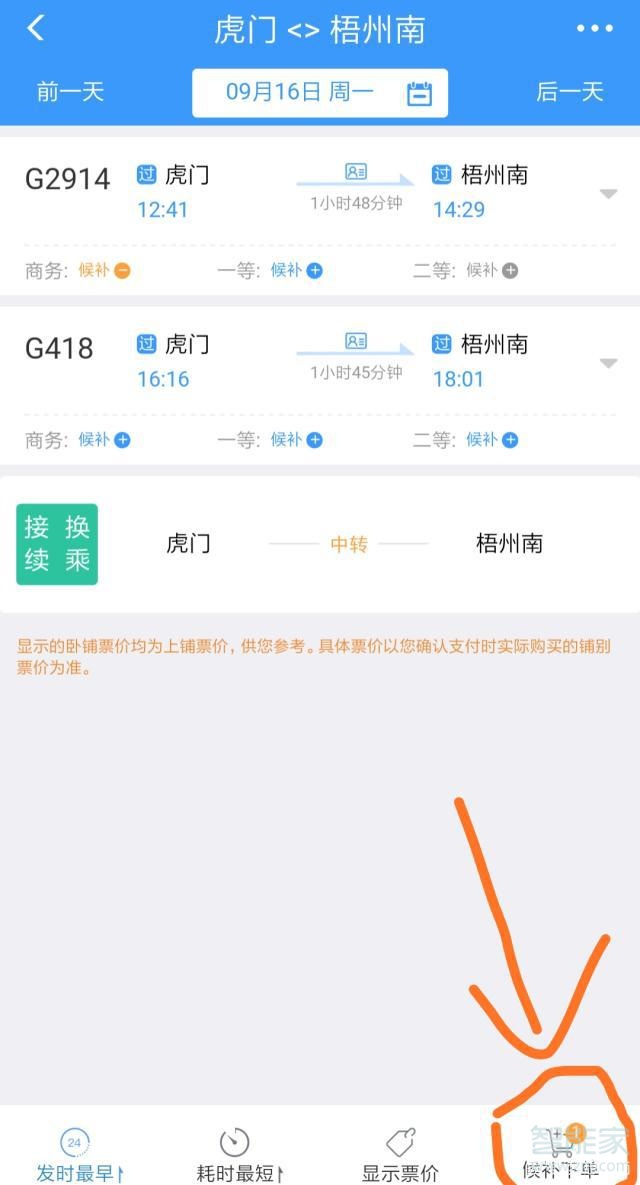 12306的候補(bǔ)訂單能訂到票嗎