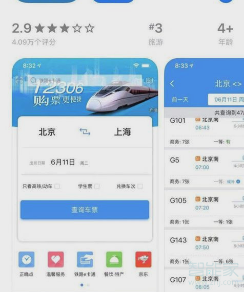 12306找回密碼一直失敗