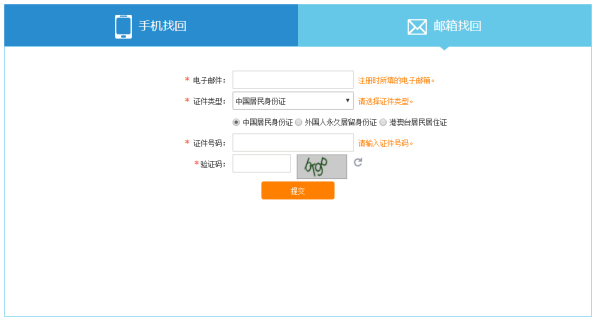 12306手機號換了密碼忘了怎么辦