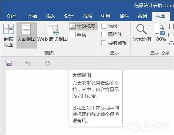 使用Word制作個人信息調查表的操作技巧