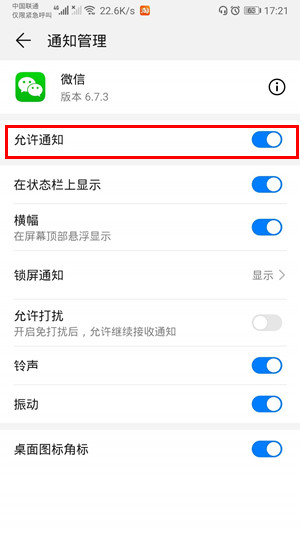 華為p30pro微信來信息為什么沒有提示