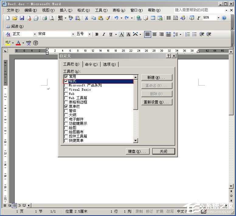 XP系統下Word文檔中的工具欄不見了如何找回?